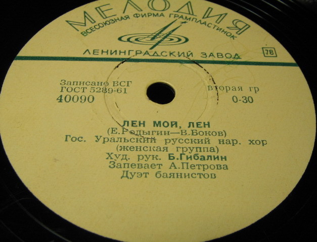 Государственный Уральский русский народный хор - Ленинский дубок / Лён мой, лён