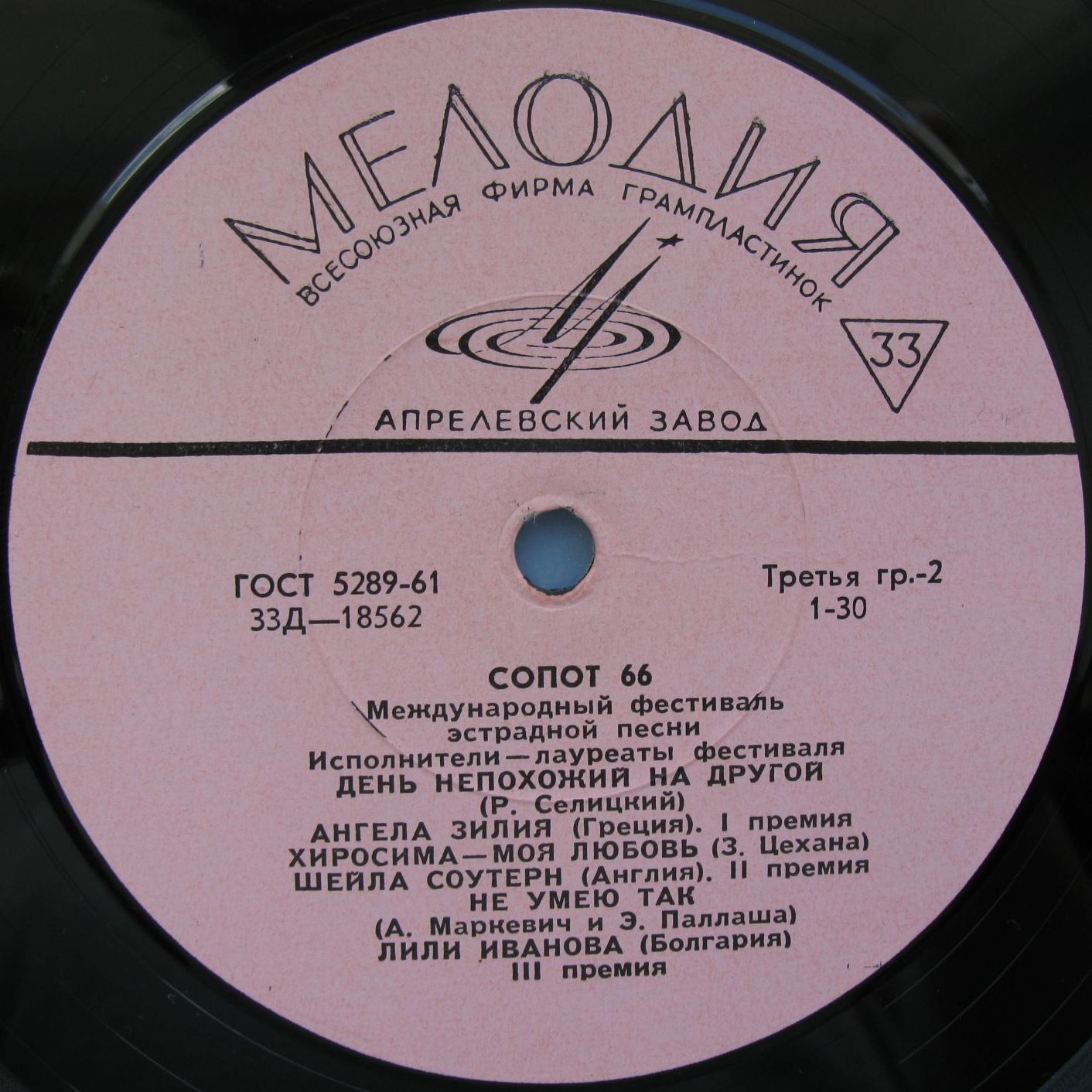 «Сопот-66» (Международный фестиваль эстрадной песни)