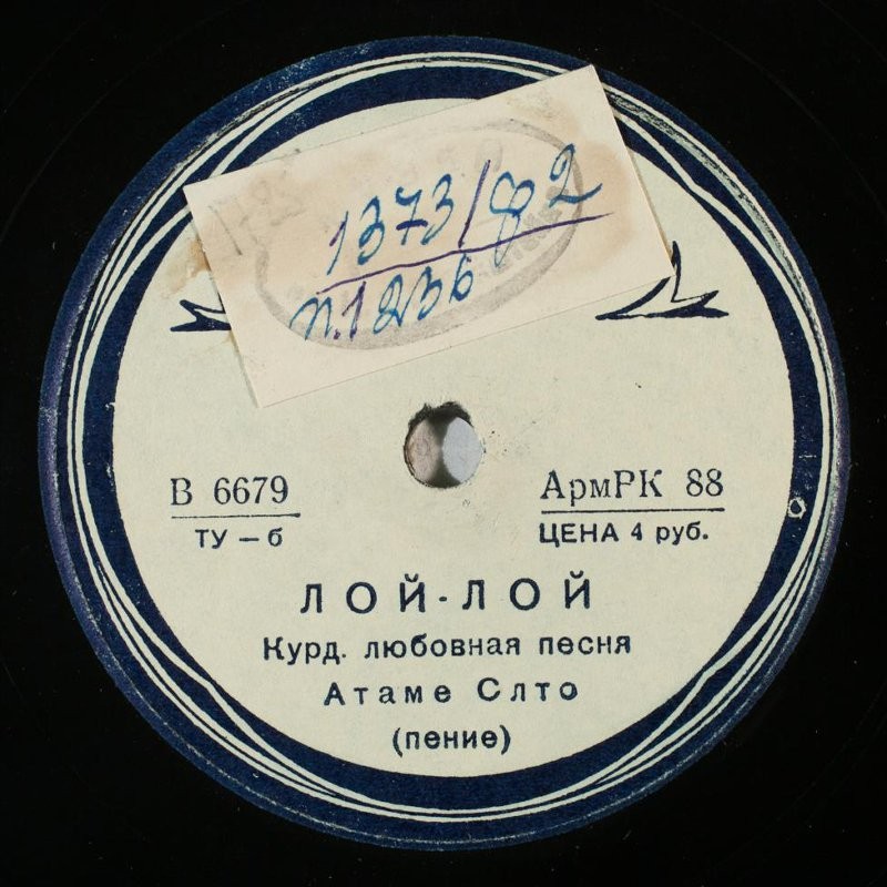 Лой-лой / Курдская весёлая песня
