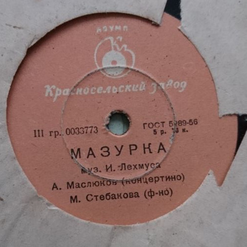 А. МАСЛЮКОВ (концертино)