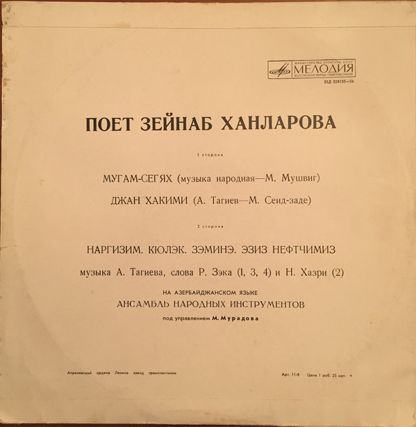 Поёт Зейнаб Ханларова