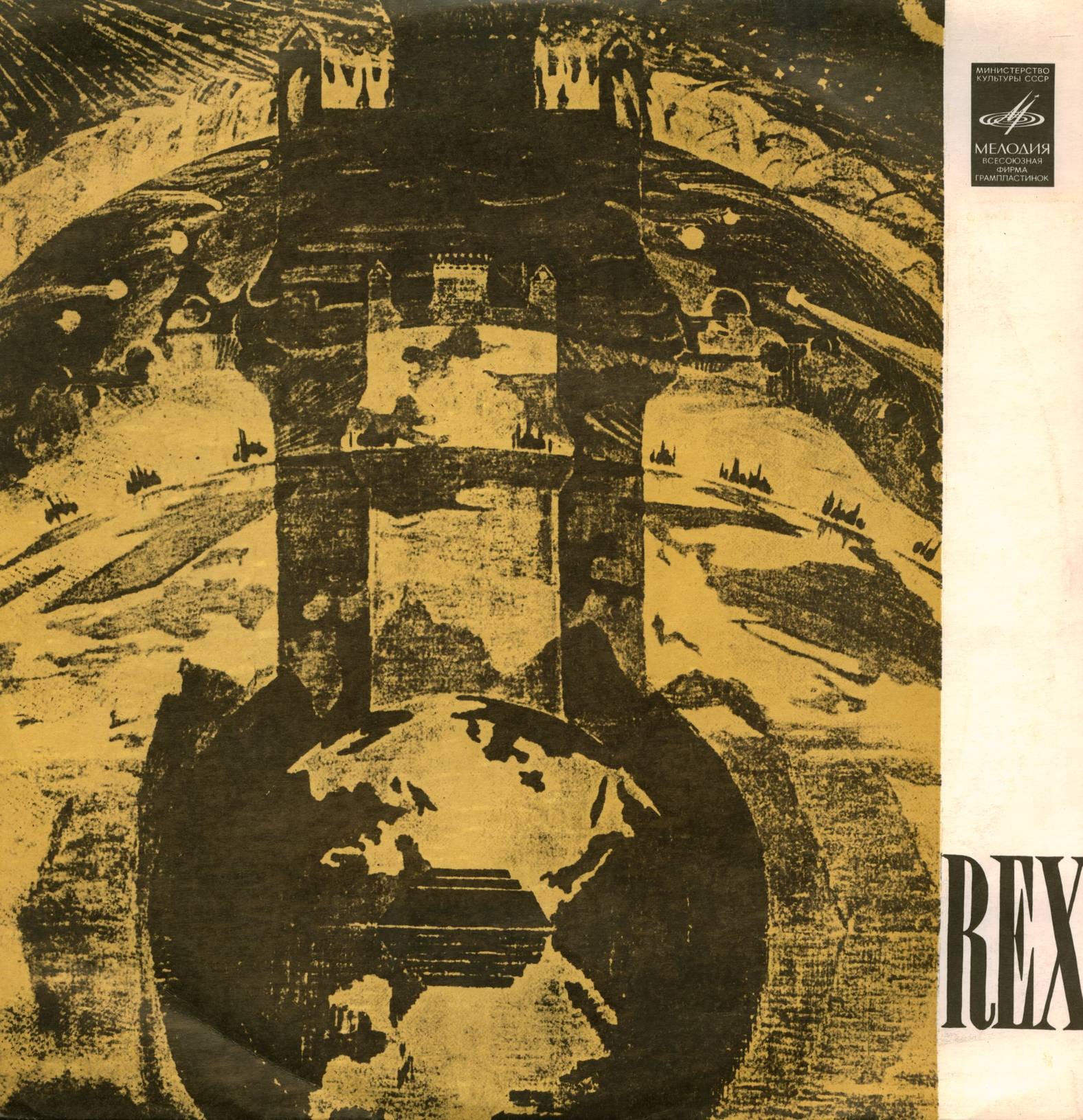 REX. Музыкально-литературная композиция Т. Вайсеты (музыка М. К. Чюрлениса).