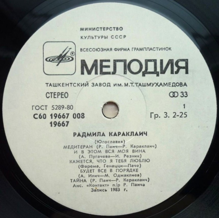 Радмила КАРАКЛАИЧ  и ансамбль «КОНТАКТ» (Югославия)