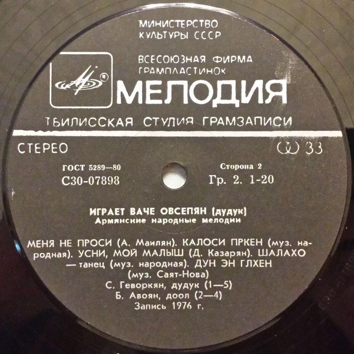 Играет Ваче Овсепян (дудук)