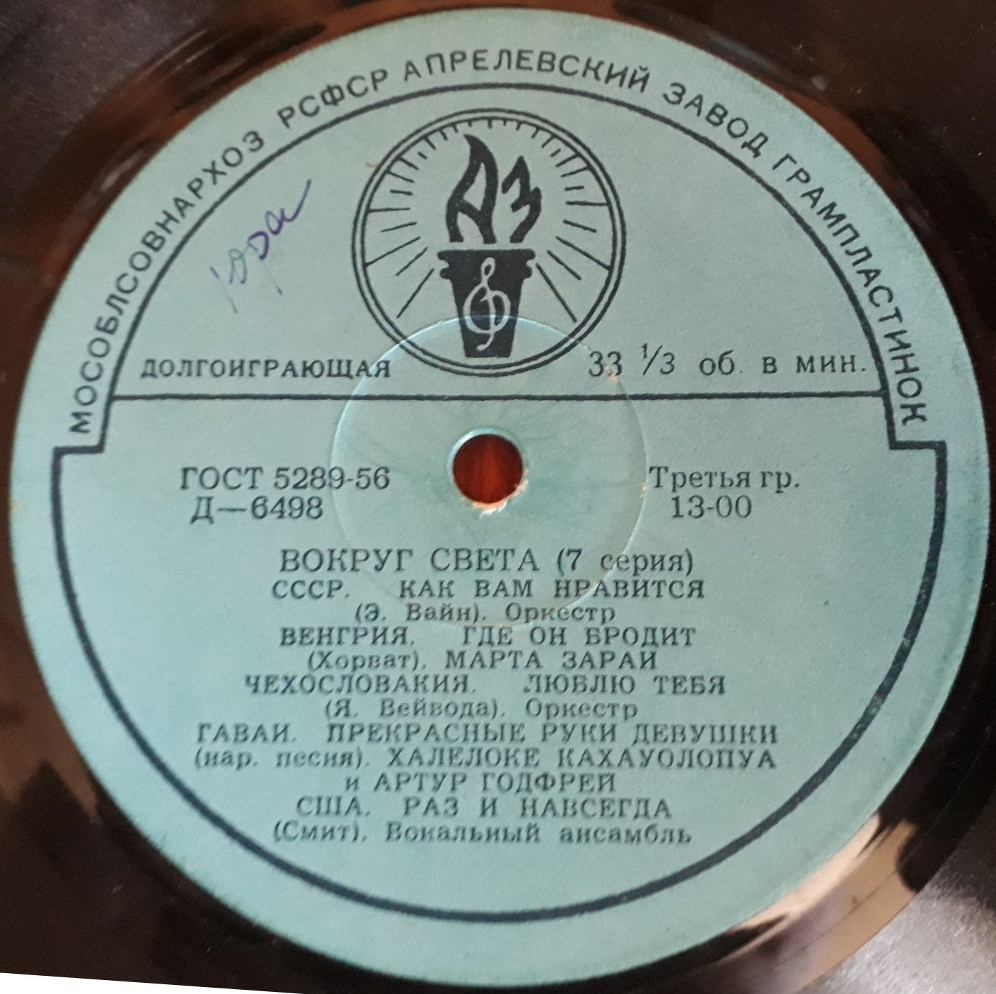 ВОКРУГ СВЕТА (7-я серия)