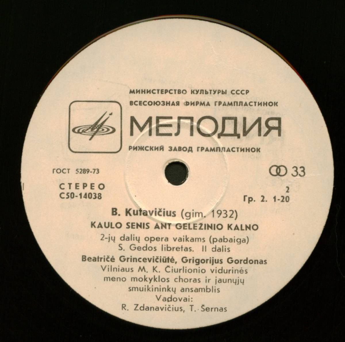 Б. КУТАВИЧЮС (1932): «Костяной старик на железной горе», детская опера в двух частях