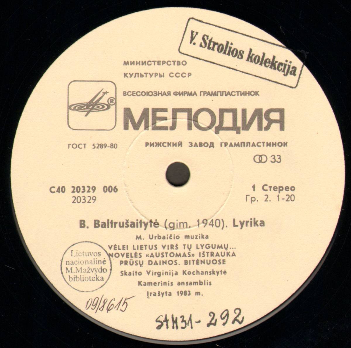 Бируте БАЛТРУШАЙТИТЕ (1940). «Горькая трава», лирика. Музыка Миндаугаса Урбайтиса