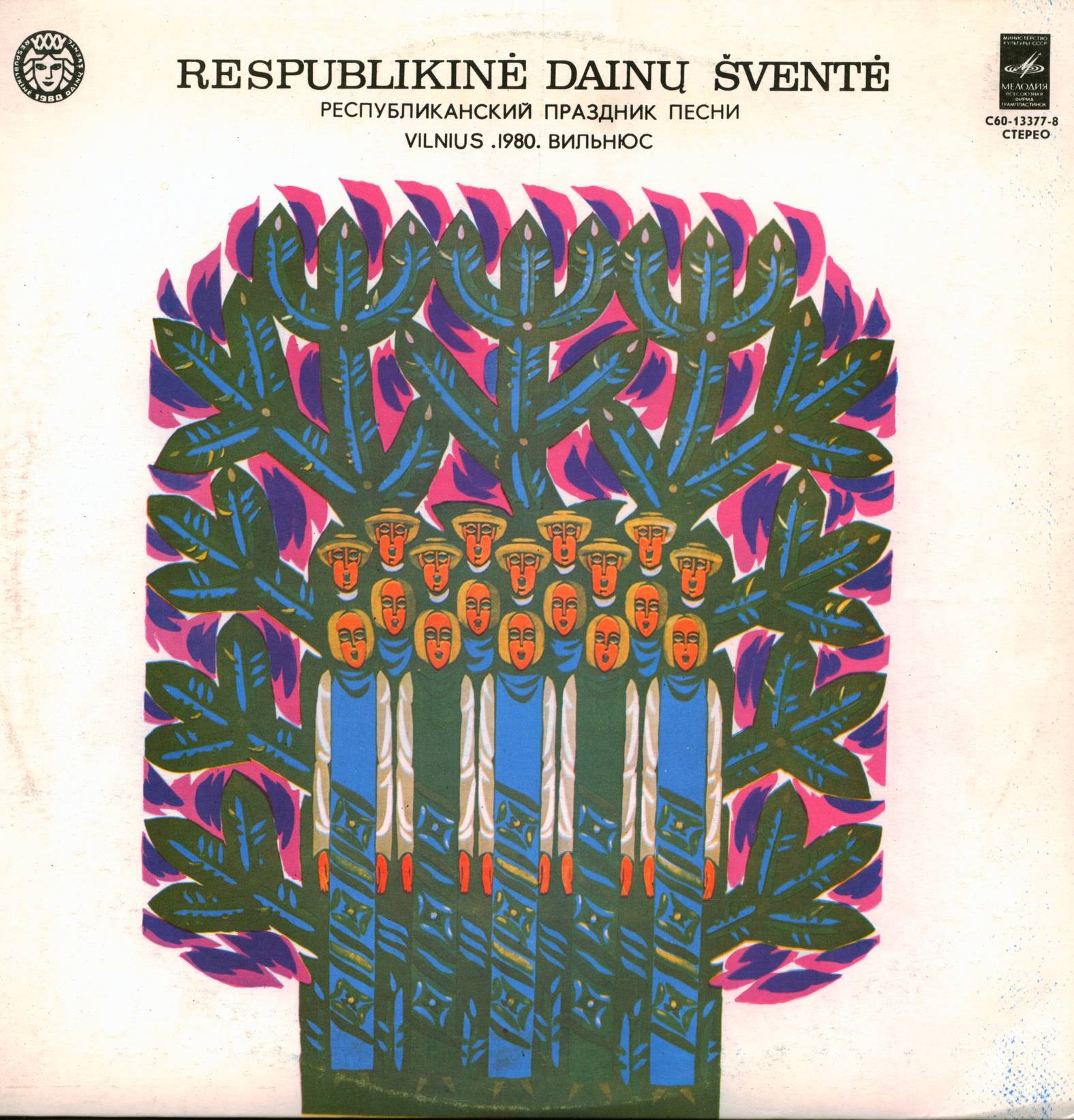 ЛИТОВСКИЙ РЕСПУБЛИКАНСКИЙ ПРАЗДНИК ПЕСНИ. Вильнюс,1980 г. (3 пластинка)