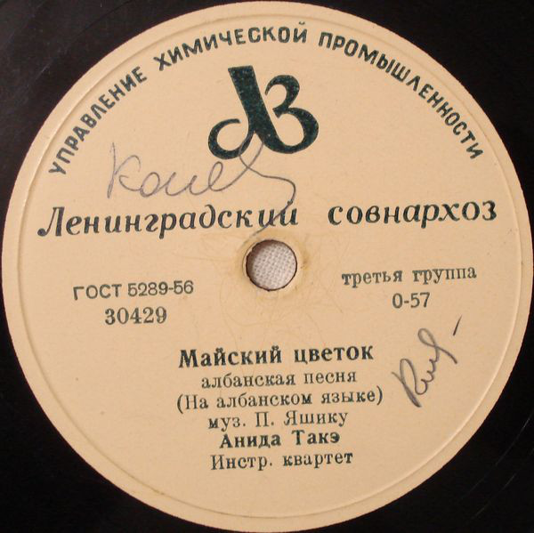 А. Такэ и П. Никай - Цветку // Анида Такэ - Майский цветок