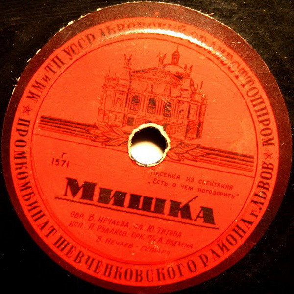 П. Рудаков и В. Нечаев - О ручках // П. Рудаков - Мишка