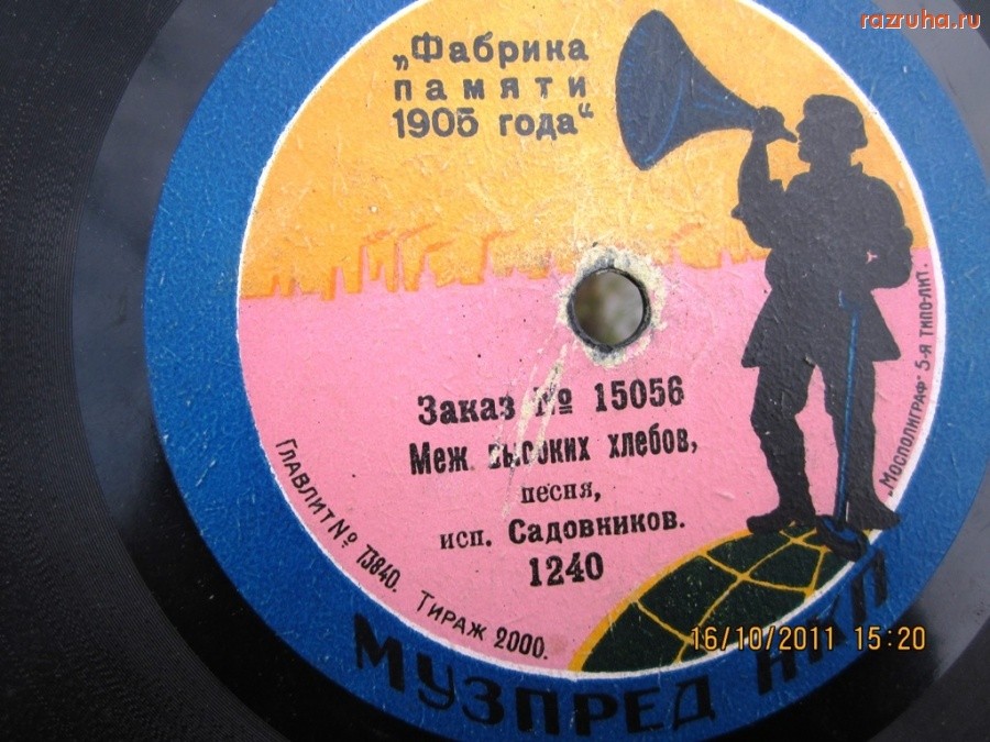 Садовников - Меж высоких хлебов