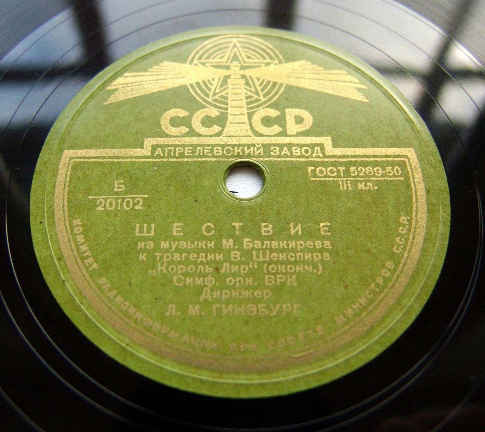 М. БАЛАКИРЕВ. Шествие из музыки к трагедии В. Шекспира "Король Лир" — Симф.оркестр Всесоюзного радио, дир. Л. Гинзбург