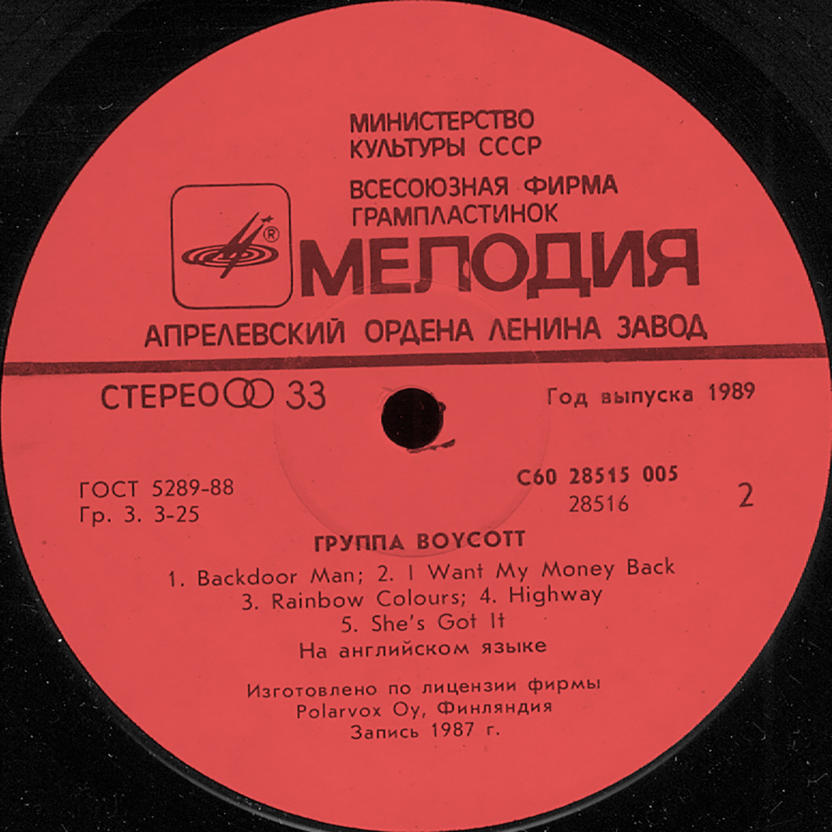 Группа «Boycott»