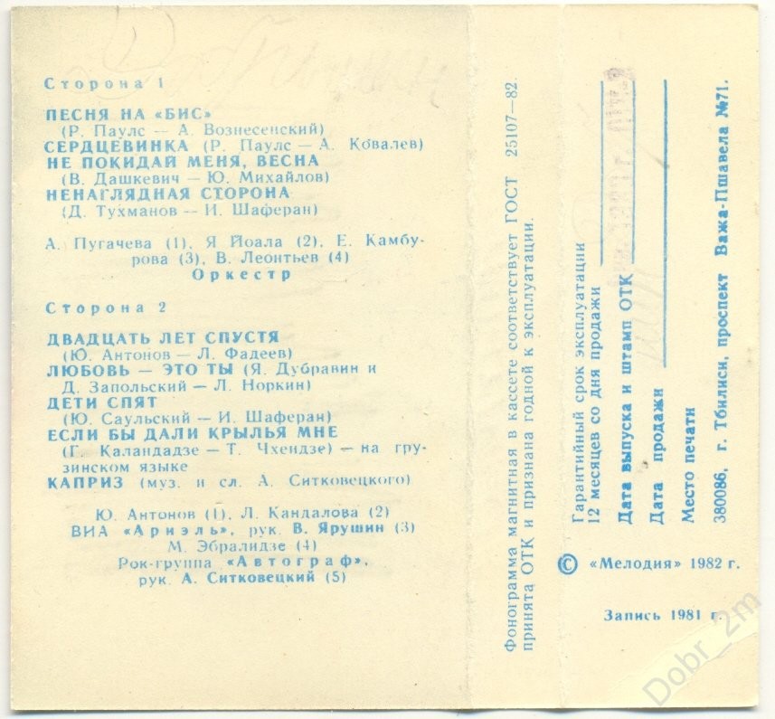 Песня на "бис"