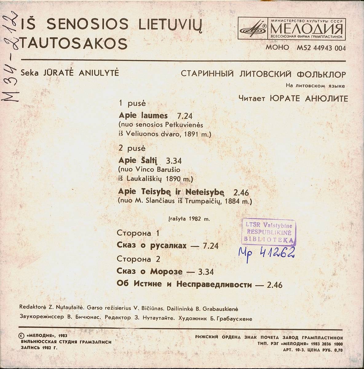 СТАРИННЫЙ ЛИТОВСКИЙ ФОЛЬКЛОР