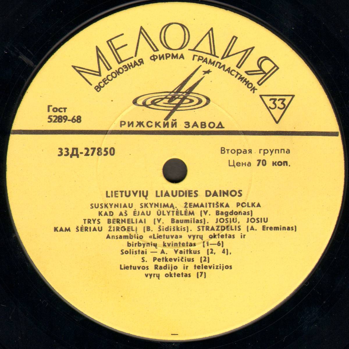 Литовские песни / Lietuvių Liaudies Dainos