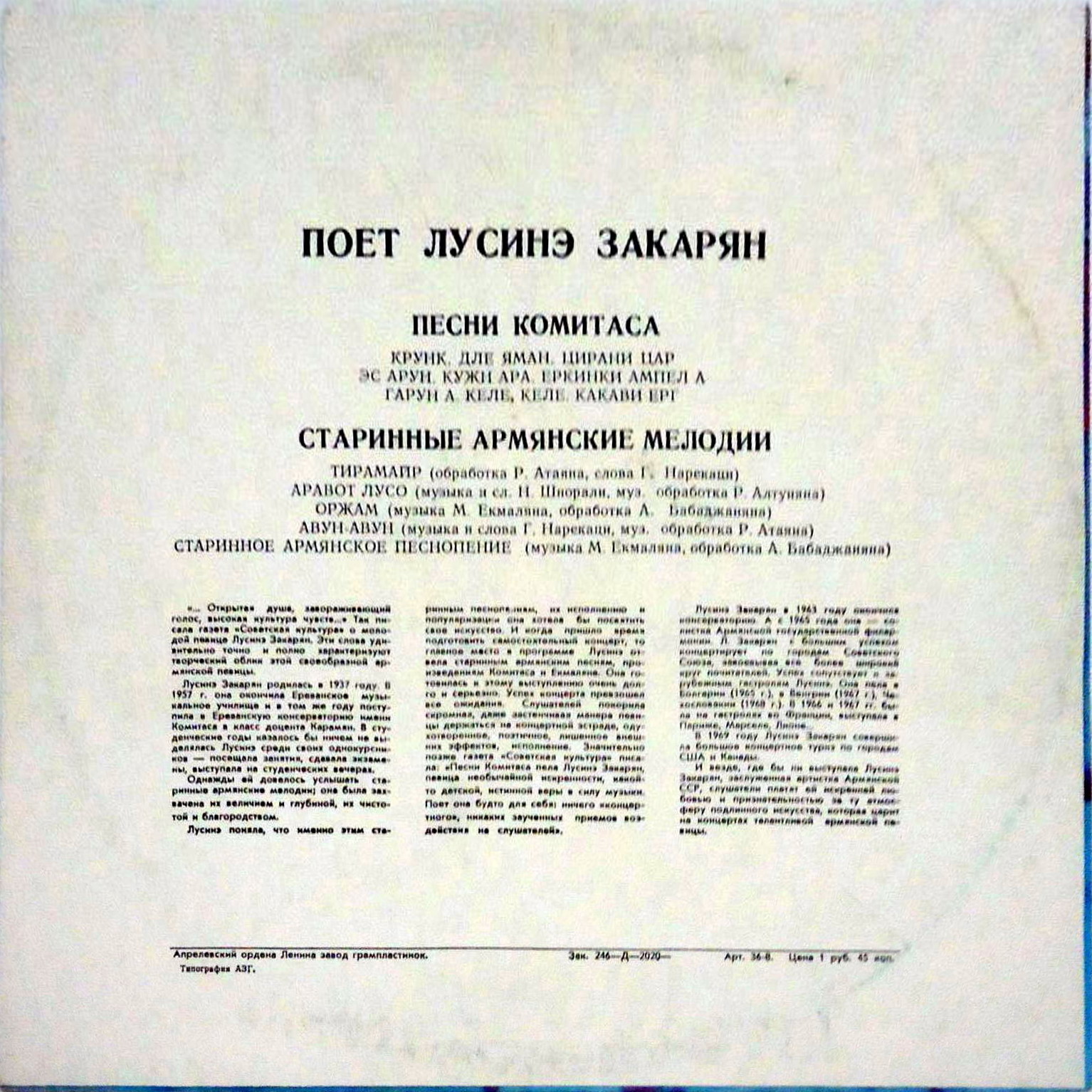 Поет Лусинэ Закарян
