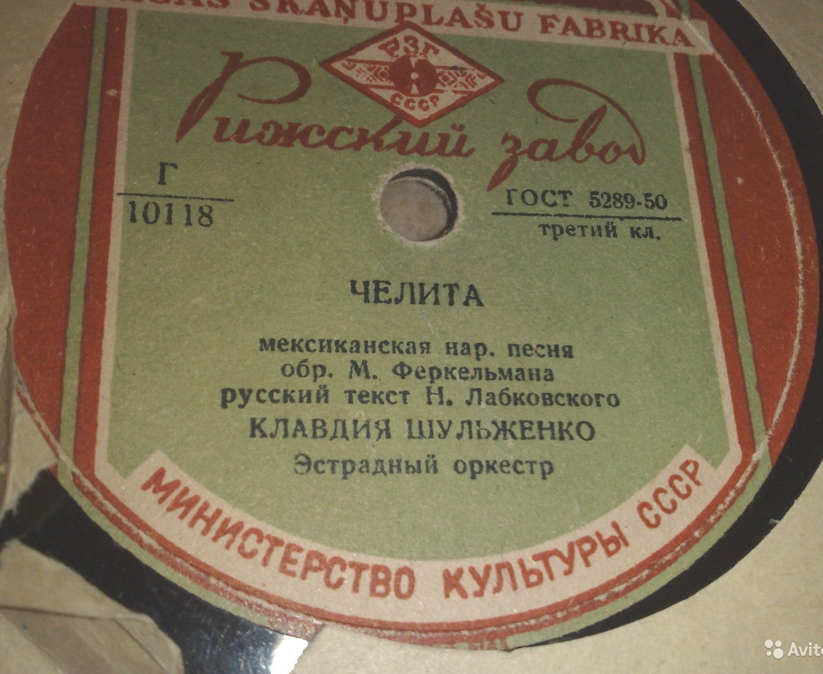 Клавдия Шульженко ‎– Челита / Песня креолки