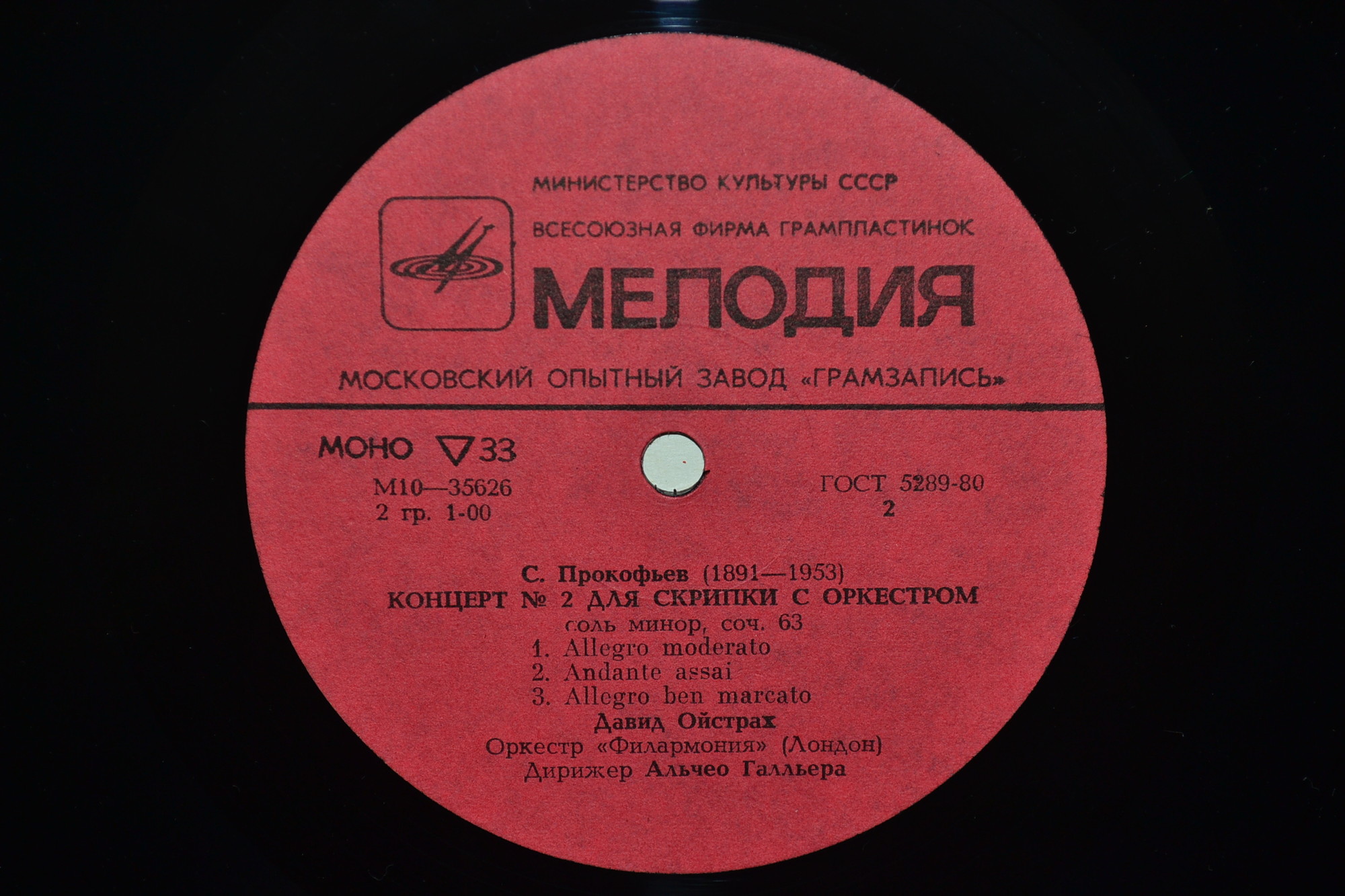 Прокофьев. Собрание сочинений в грамзаписи. Концерты для фортепиано, скрипки и виолончели с оркестром (5 пл).