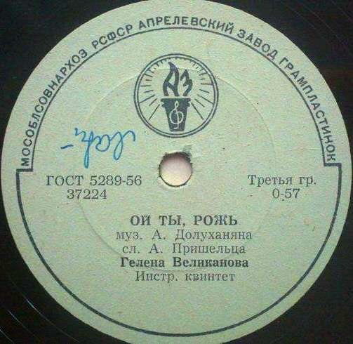 Гелена Великанова — "Эй Рулатэ" / Ой ты, рожь