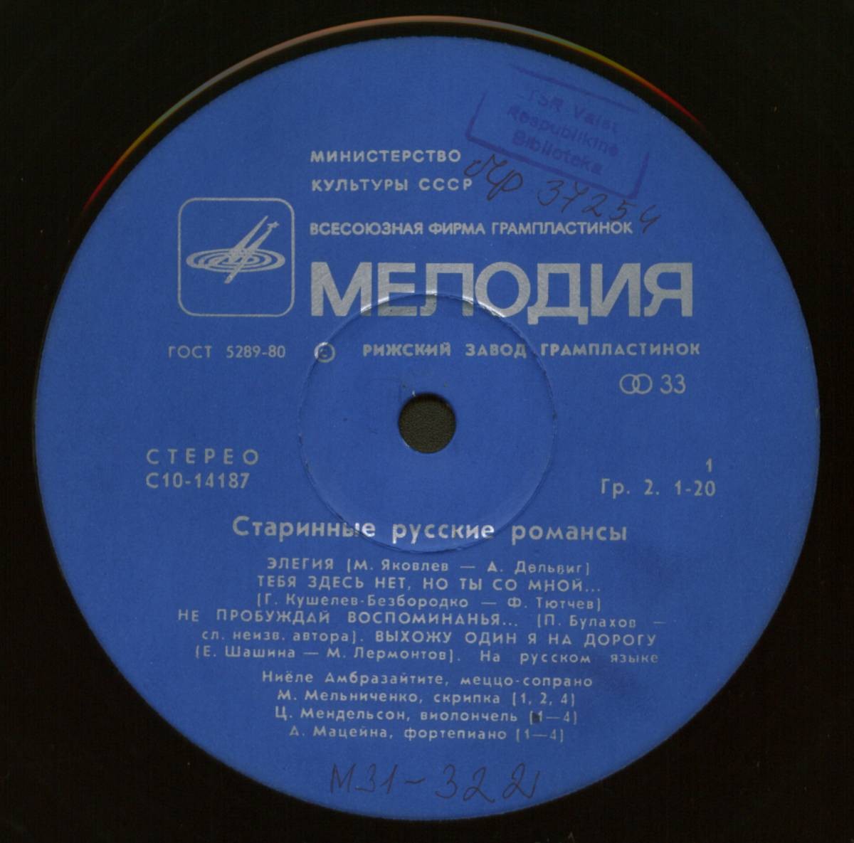 Ниёле АМБРАЗАЙТИТЕ (меццо-сопрано). Старинные русские романсы