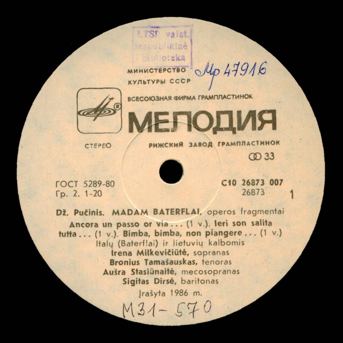 Дж. ПУЧЧИНИ (1858- 1924); «Мадам Баттерфлай», фрагменты оперы: