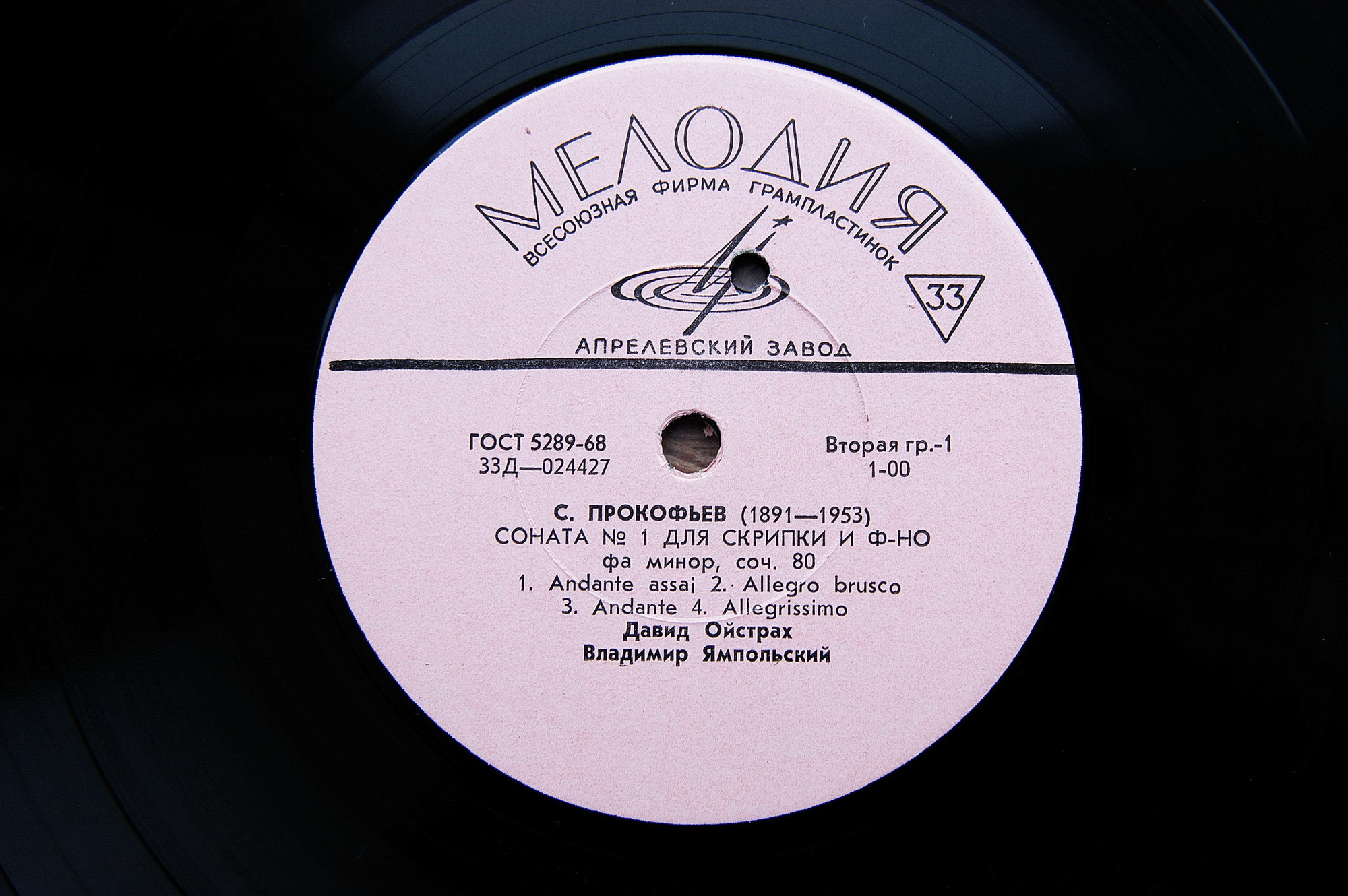 С. ПРОКОФЬЕВ Сонаты №№ 1, 2 для скрипки и ф-но (Д. Ойстрах, В. Ямпольский)