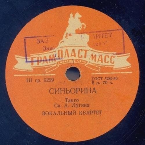 Эстрадный оркестр п/у А. Цфасмана - Я в хорошем настроении / Синьорита