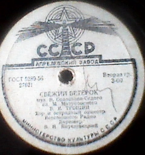 Владимир Трошин — Подмосковные вечера / Свежий ветерок