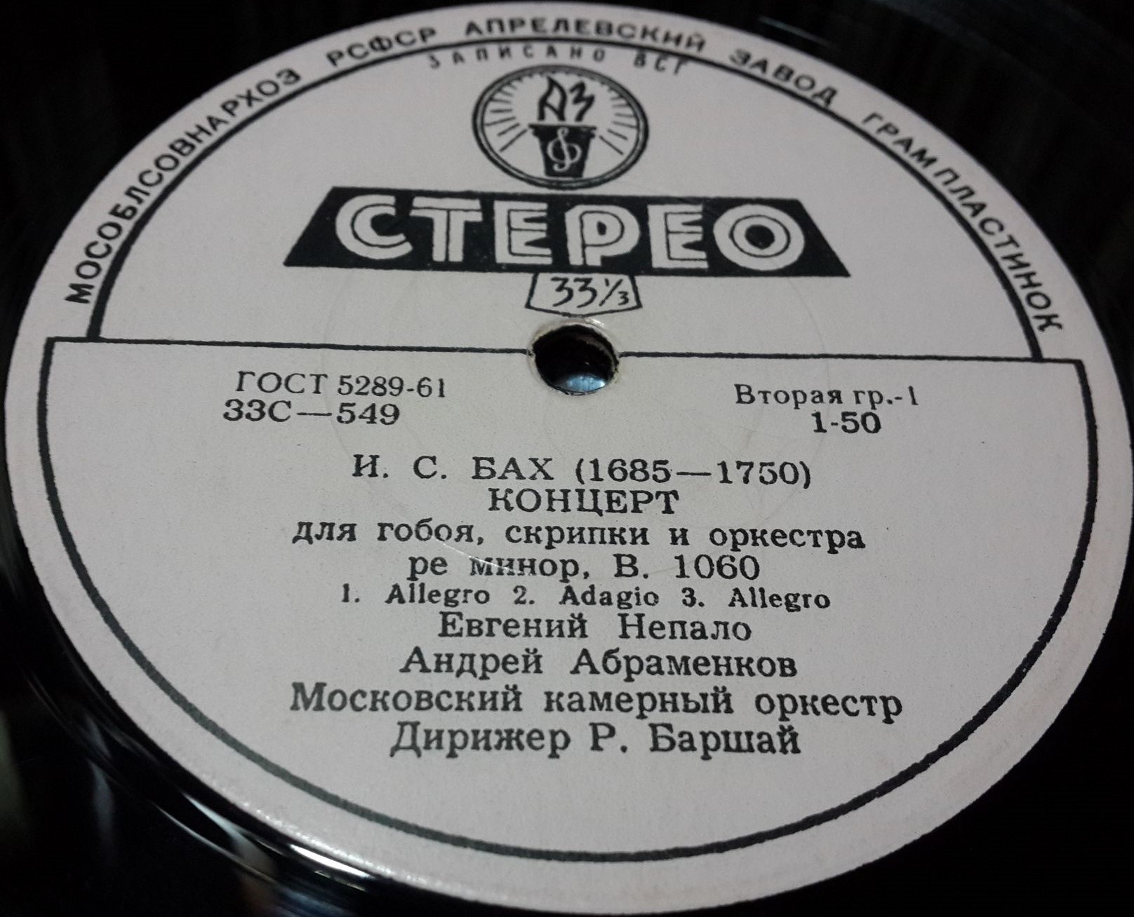 И. С. БАХ: Концерт для гобоя, скрипки и оркестра / А. ВИВАЛЬДИ: Концерт для гобоя и оркестра