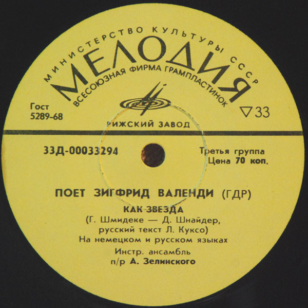 Поёт Зигфрид Валенди (ГДР)