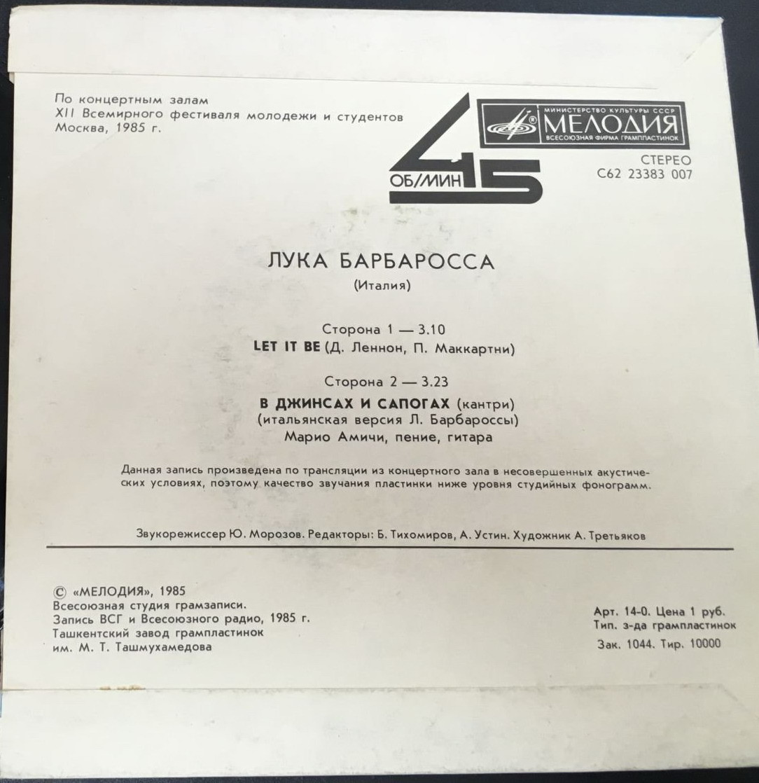 Лука БАРБАРОССА (Италия)