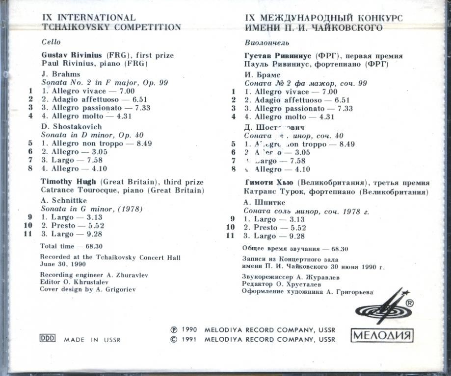 IX МЕЖДУНАРОДНЫЙ КОНКУРС им. П. ЧАЙКОВСКОГО. Виолончель