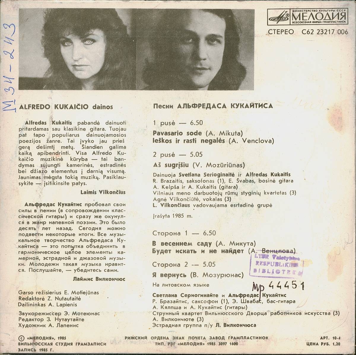 Песни А. КУКАЙТИСА (1956)