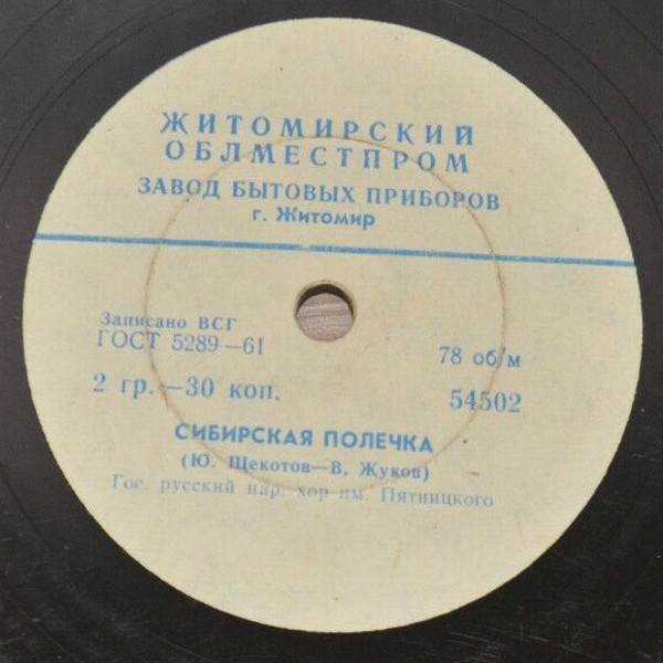 У омута / Сибирская полечка