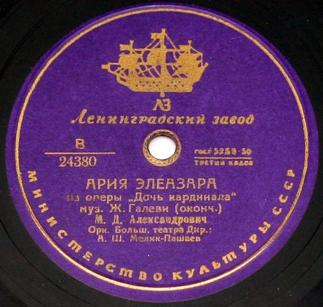 М. Александрович — Ария Элеазара