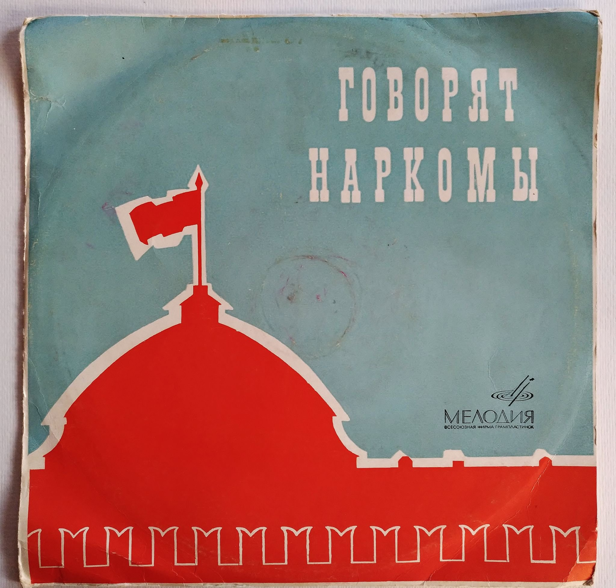 Говорят наркомы