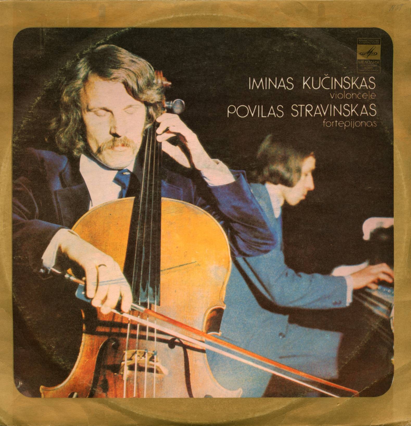 КУЧИНСКАС Иминас (виолончель).