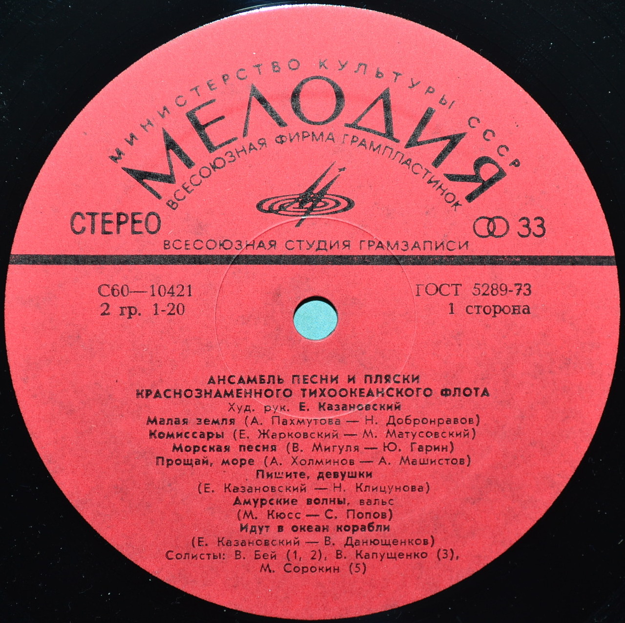 Ансамбль песни и пляски Краснознаменного Тихоокеанского Флота