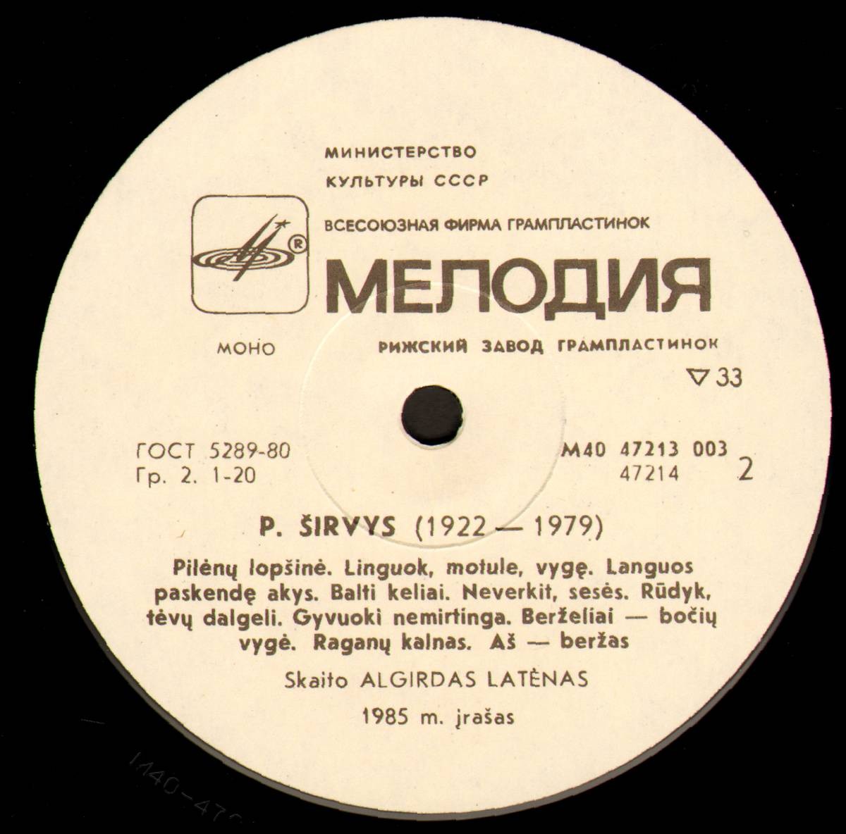 А. СТРАЗДАС / П. ШИРВИС. Стихотворения