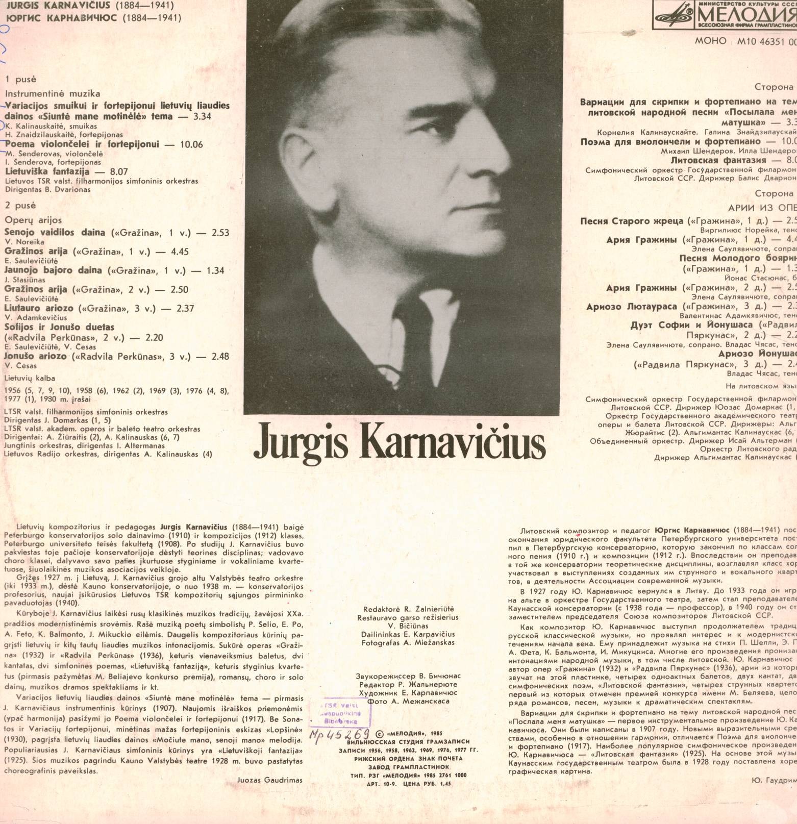 Ю. КАРНАВИЧЮС. Инструментальная музыка. Арии из опер