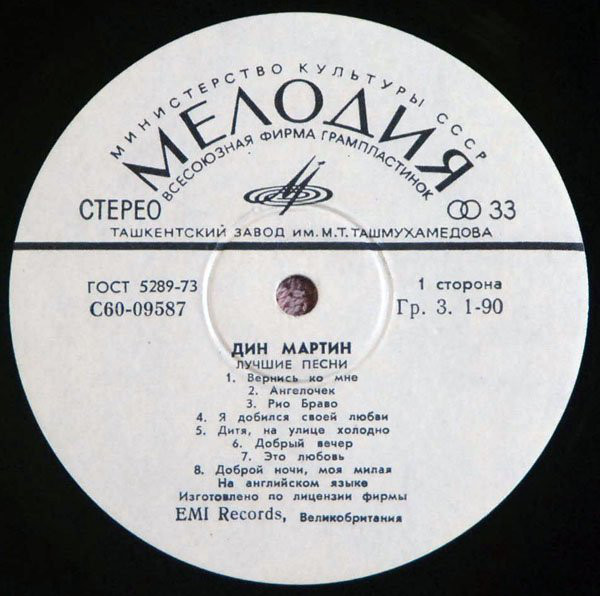 Дин Мартин - Лучшие песни