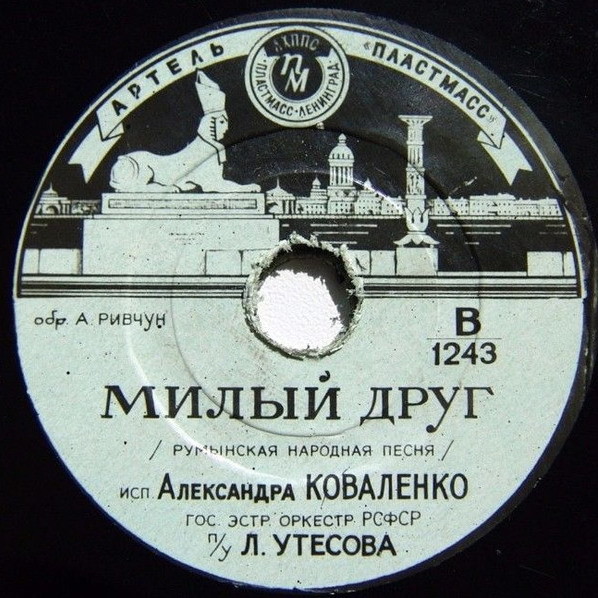 Александра Коваленко - Милый друг / Улетают журавли