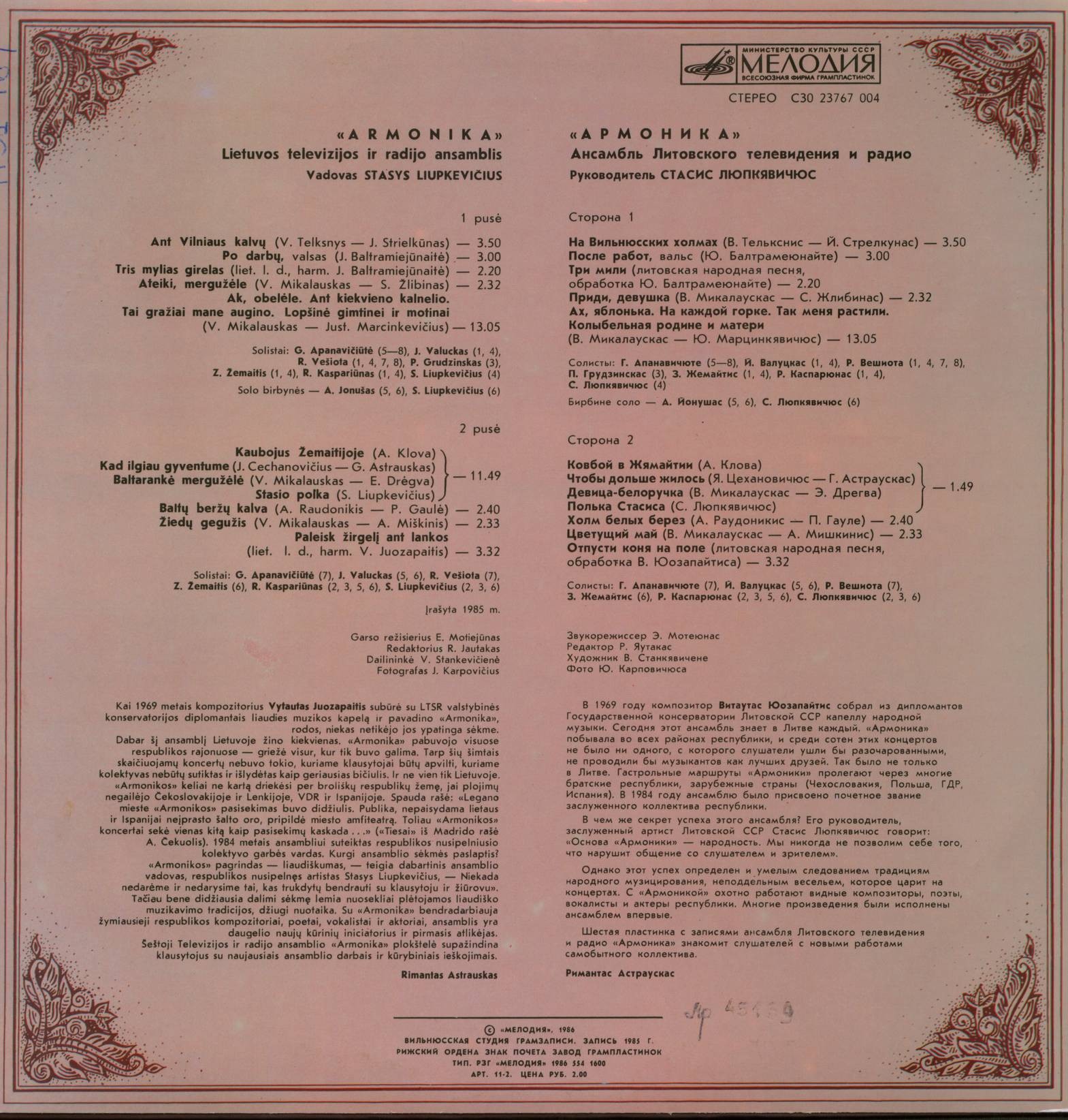 АНСАМБЛЬ «АРМОНИКА» Литовского телевидения и радио. Руководитель Стасис Люпкявичюс