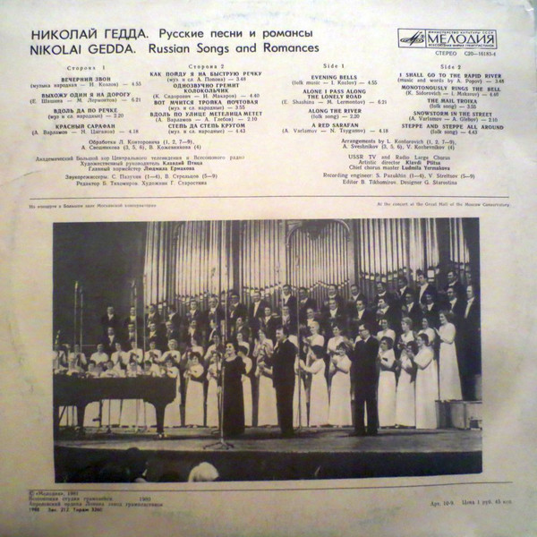 ГЕДДА Николай - Русские песни и романсы