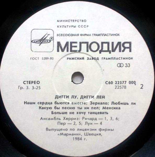 Ансамбль "Херриз" - Дигги лу, дигги лей