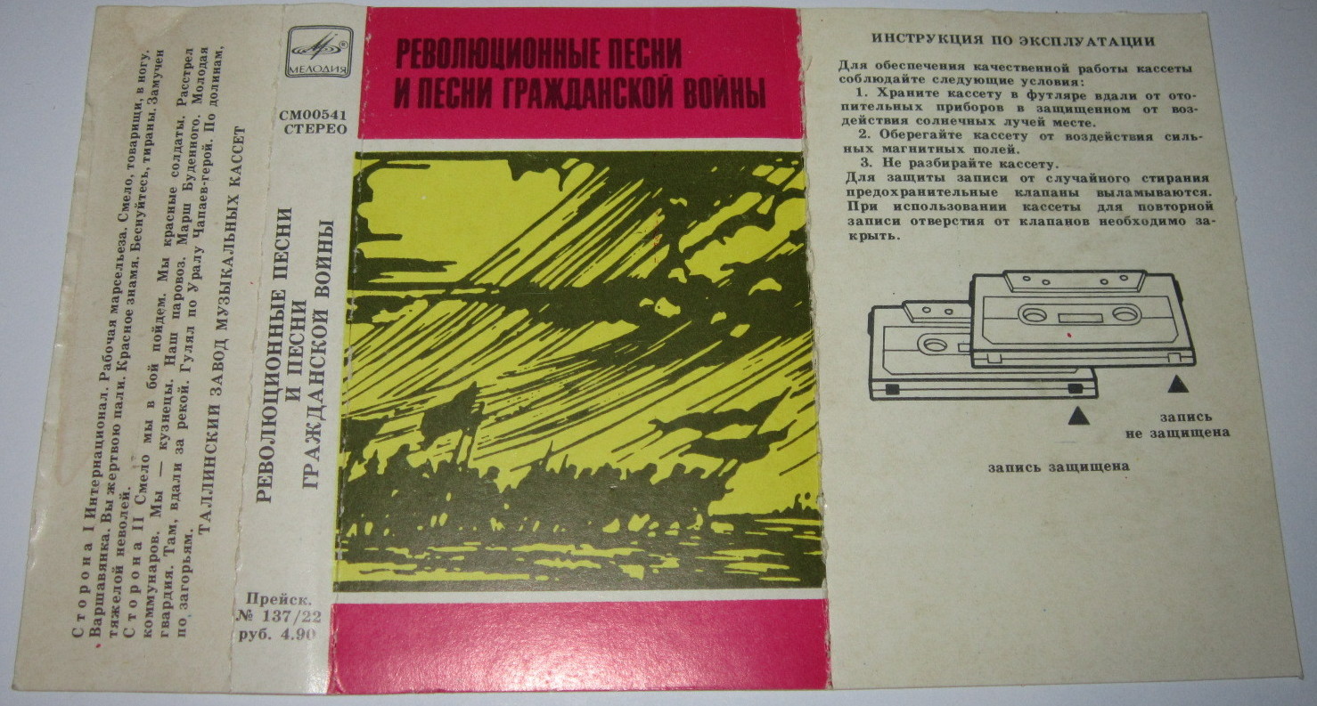 Революционные песни и песни гражданской войны