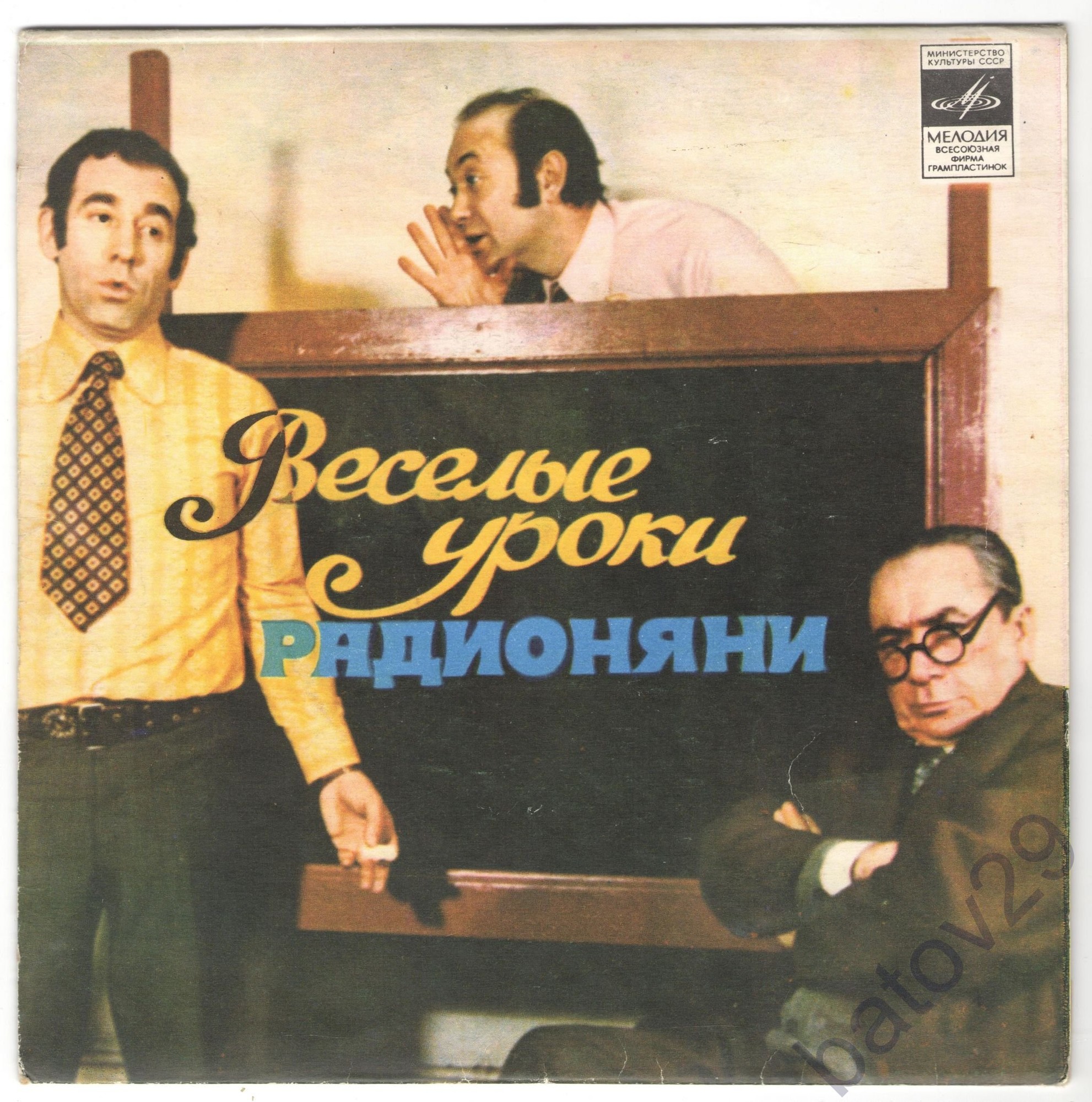 Весёлые уроки радионяни. Пластинка 4