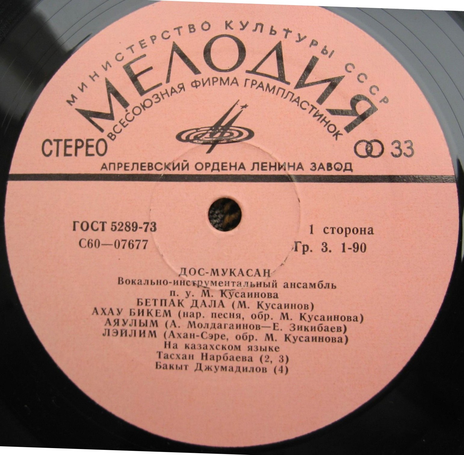 ВИА «ДОС-МУКАСАН»