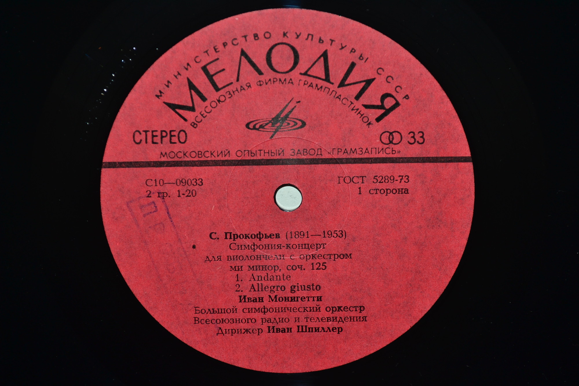 Прокофьев. Собрание сочинений в грамзаписи. Концерты для фортепиано, скрипки и виолончели с оркестром (5 пл).